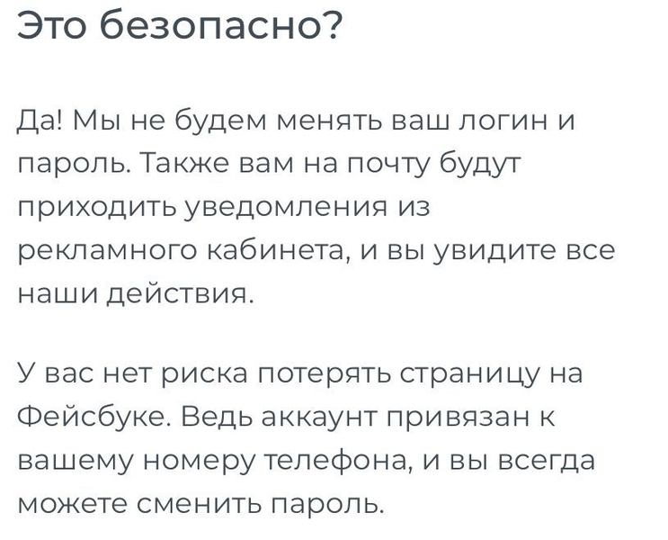 Возьмем ваш аккаунт facebook в аренду - Изображение #7, Объявление #1715998