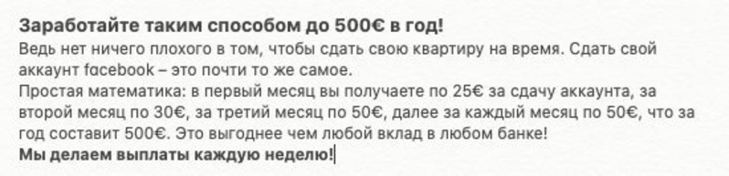 Возьмем ваш аккаунт facebook в аренду - Изображение #8, Объявление #1715998