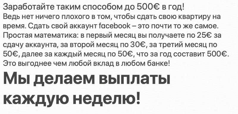 Возьмем ваш аккаунт facebook в аренду - Изображение #9, Объявление #1715998