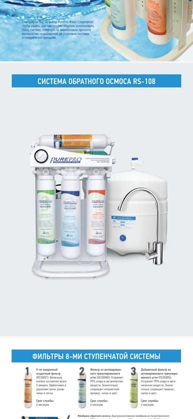 Система обратного осмоса RS - 108, фильтр для отчистки воды - Изображение #3, Объявление #1715633