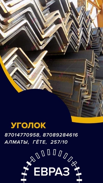 ЕВРАЗ  - арматура, балка, швеллер, уголок, проволока алматы - Изображение #5, Объявление #1717211