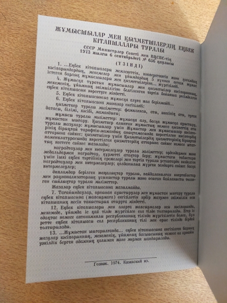 Продам Трудовую книжку 1974 г - Изображение #4, Объявление #1721236