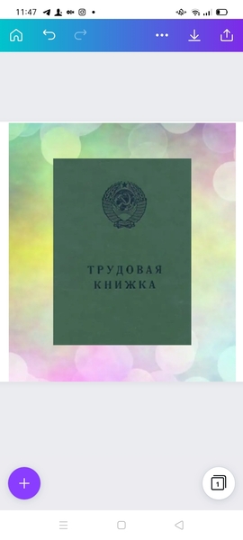 Продам Трудовую книжку 1974 г - Изображение #1, Объявление #1721236