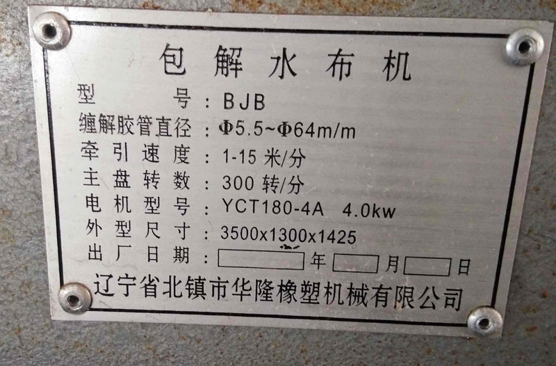 Станок для производства армированных рукавов - Изображение #3, Объявление #1722540