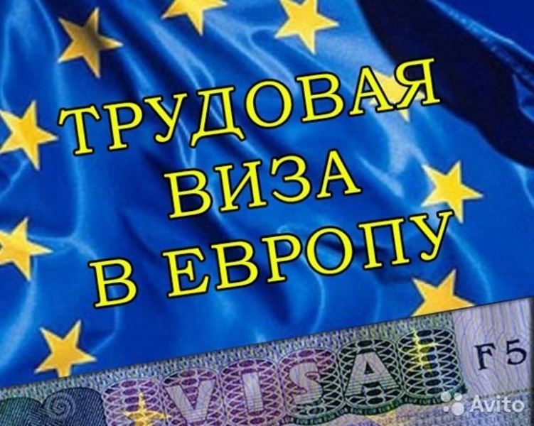  Визы рабочие в Польшу, Эстонию, Чехию ! - Изображение #3, Объявление #1722257