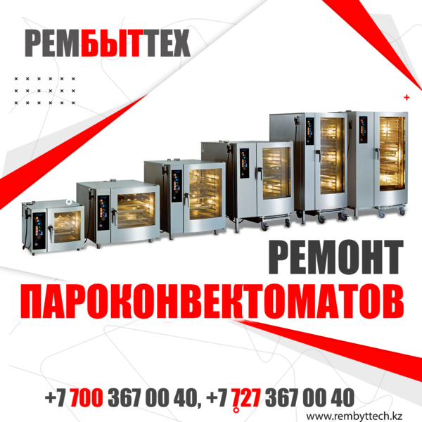 Ремонт электрических пицца печей любой сложности в Алматы и пригороде 4 000 тг.  - Изображение #4, Объявление #1722371
