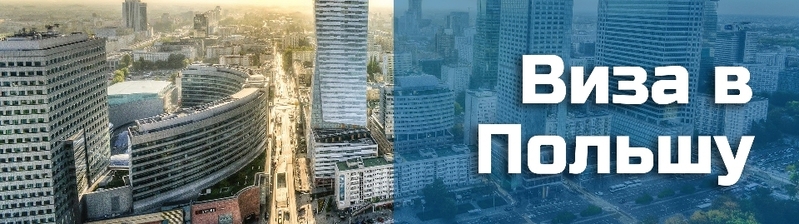  Визы рабочие в Польшу, Эстонию, Чехию ! - Изображение #2, Объявление #1722257