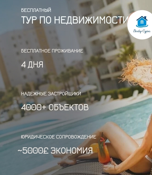 Недвижимость. Северный Кипр. - Изображение #3, Объявление #1724212