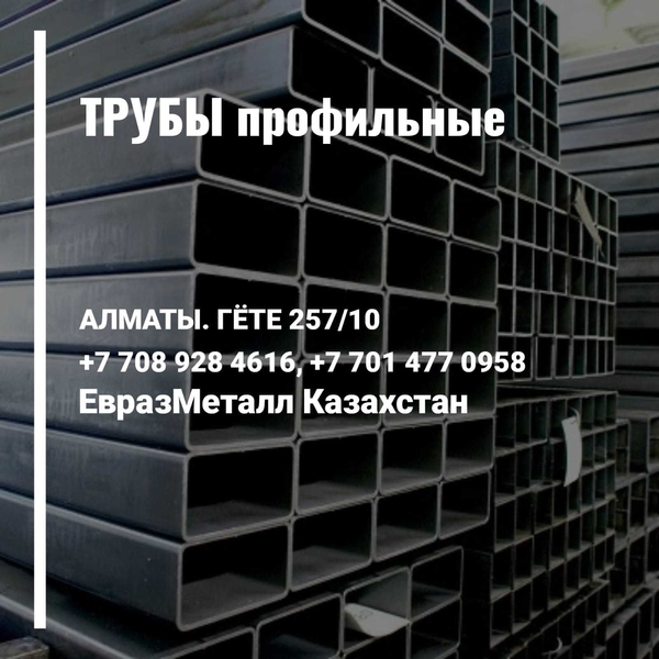 ЕВРАЗ  - арматура, балка, швеллер, уголок, проволока! almaty - Изображение #2, Объявление #1723678