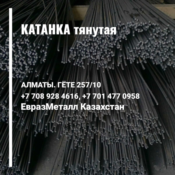 ЕВРАЗ  - арматура, балка, швеллер, уголок, проволока! almaty - Изображение #3, Объявление #1723678