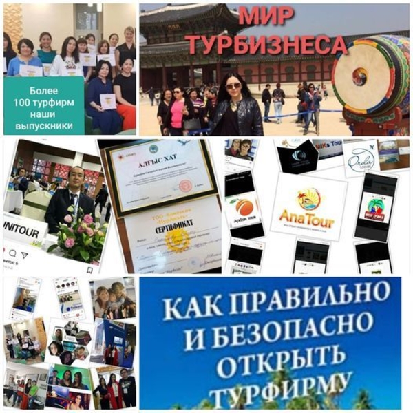 Бизнес курс «Турфирма под ключ» - Изображение #4, Объявление #1724224