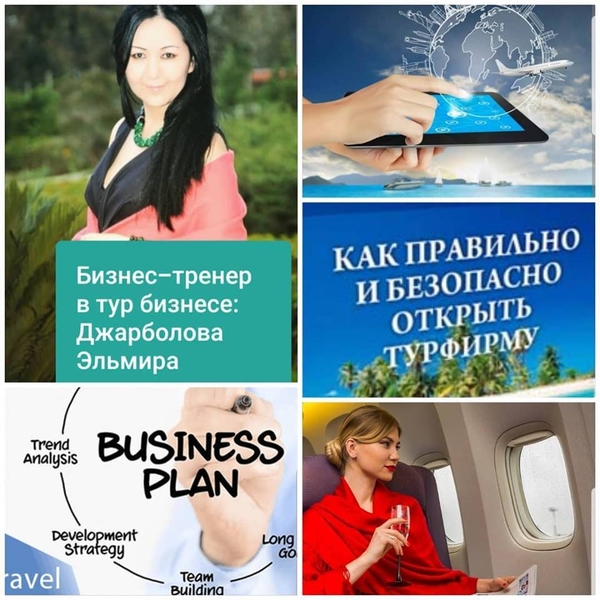 Бизнес курс «Турфирма под ключ» - Изображение #5, Объявление #1724224