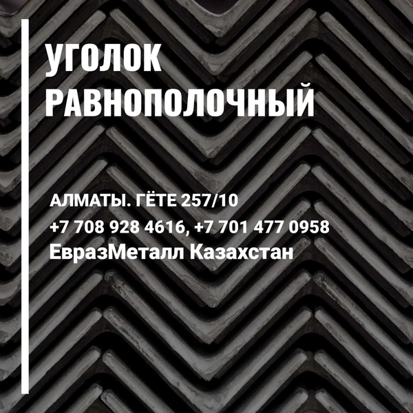 ЕВРАЗ  - арматура, балка, швеллер, уголок, проволока! almaty - Изображение #7, Объявление #1723678