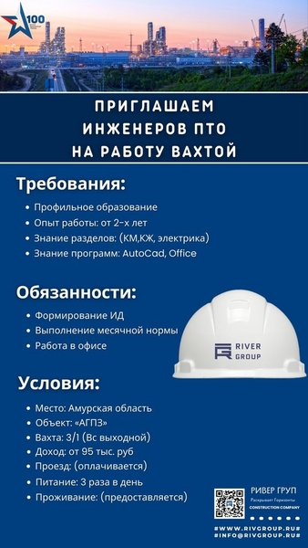 Приглашаем Инженеров ПТО на работу Вахтой - Изображение #1, Объявление #1725901