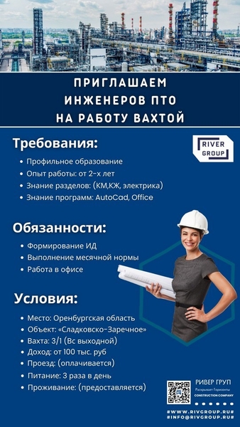 Приглашаем Инженеров ПТО на работу Вахтой - Изображение #5, Объявление #1725901