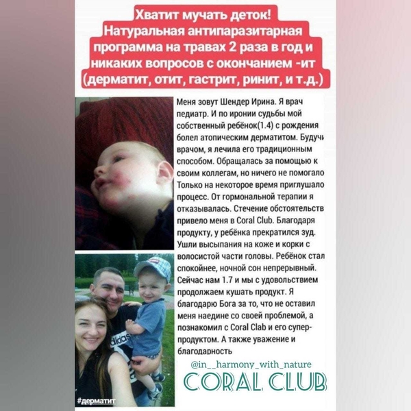 Стань партнером  Корал Клаб! - Изображение #4, Объявление #1725805