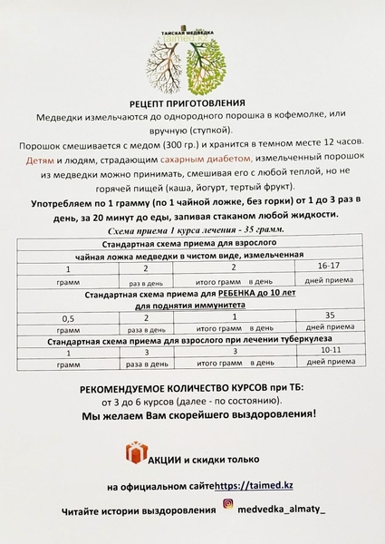 Медведка для лечения туберкулеза. Народное средство. Фабричный продукт. Скидки! - Изображение #3, Объявление #1725285
