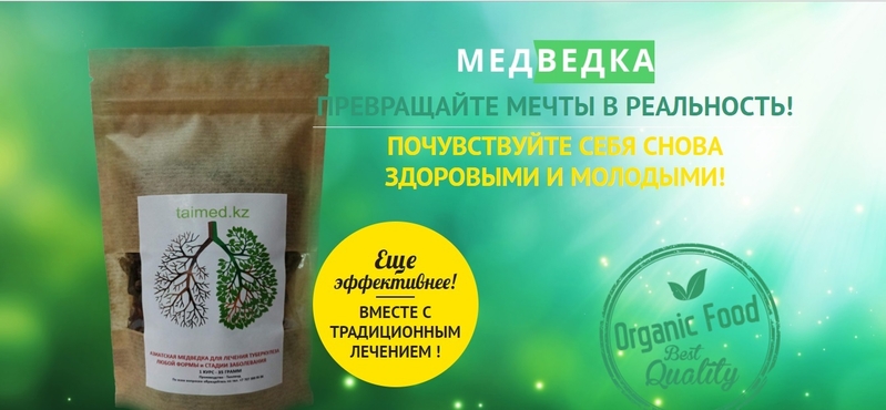 Азиатская медведка из Китая и Таиланда. Травы Алтая. Доставка в подарок. Скидки! - Изображение #5, Объявление #1725284