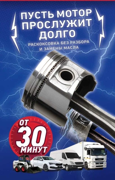 АППАРАТНАЯ ОЧИСТКА И РАСКОКСОВКА ДВИГАТЕЛЕЙ - Изображение #6, Объявление #1728004