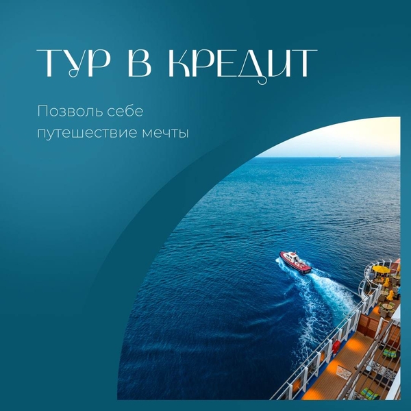 ПУТЕШЕСТВИЯ ВЫГОДНО НЕ ПЛАТИТЬ ПРИБЫЛЬНО - Изображение #3, Объявление #1728502
