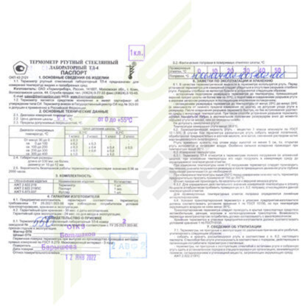 Термометр ТЛ-4 №1 от -30 до +20°C - Изображение #4, Объявление #1719803