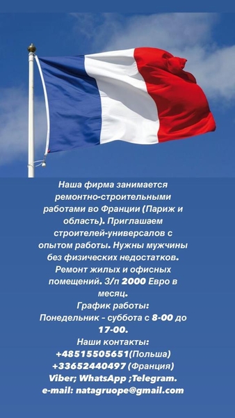 Требуются Строители Работа Франция. - Изображение #1, Объявление #1729968