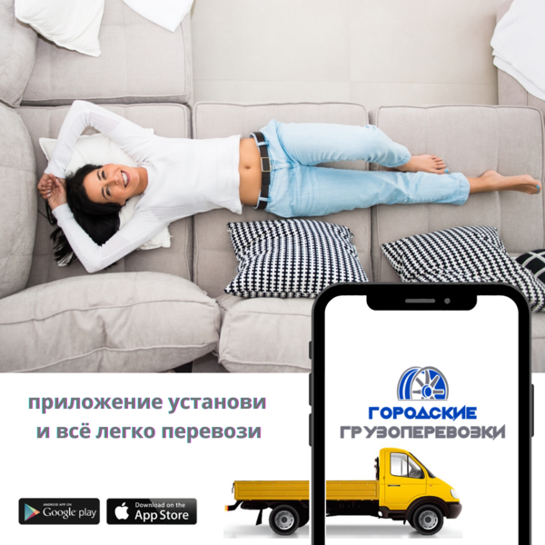 Приложение для грузоперевозки - Изображение #2, Объявление #1729447