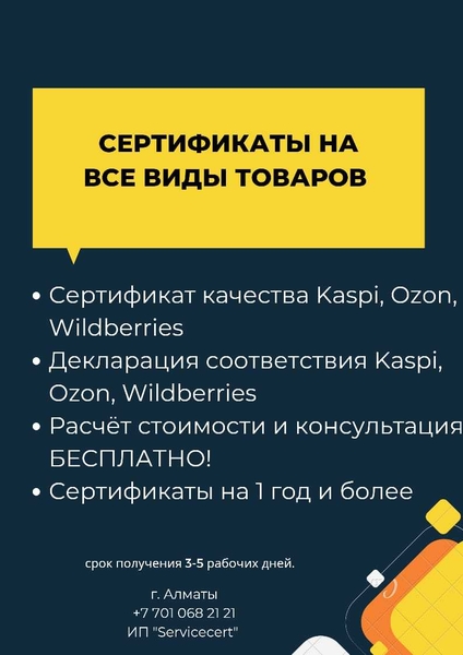 Сопровождение в получении сертификатов - Изображение #3, Объявление #1729272