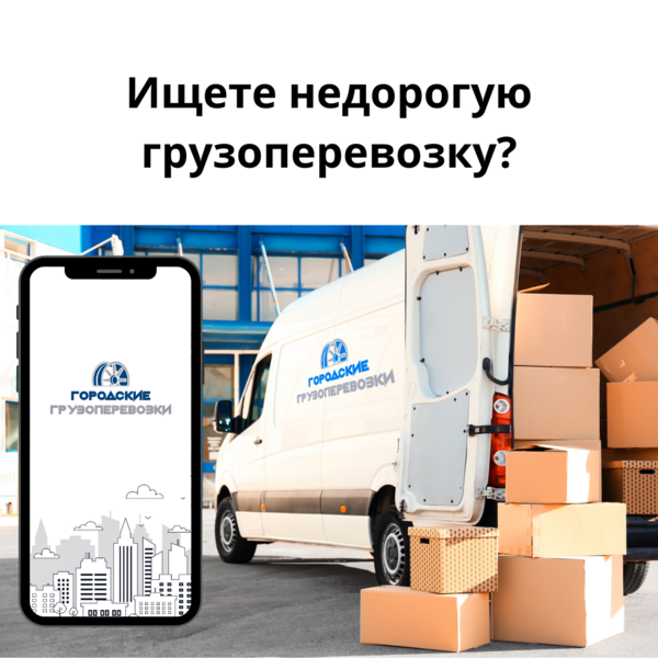 Приложение для грузоперевозки - Изображение #3, Объявление #1729447