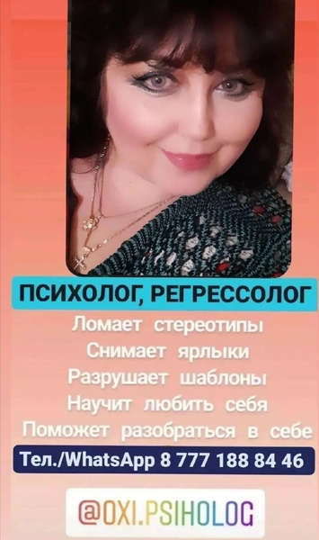 ПОМОЩЬ ПСИХОЛОГА,СЕАНСЫ РЕГРЕССИИ - Изображение #1, Объявление #1730366