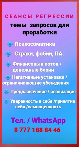 ПОМОЩЬ ПСИХОЛОГА,СЕАНСЫ РЕГРЕССИИ - Изображение #3, Объявление #1730366
