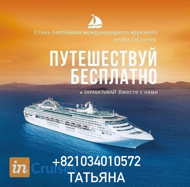 Хочешь путешествуя зарабатывать? - Изображение #1, Объявление #1730910