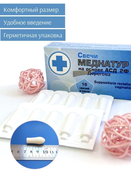 Свечи АСД-2Ф Дорогова с живицей пихты и касторовым маслом - Изображение #1, Объявление #1730214