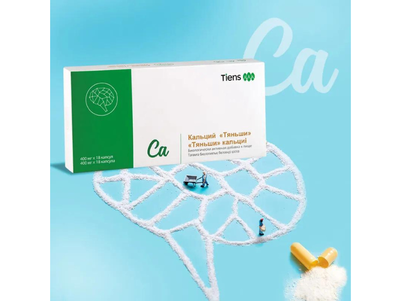 Кальций "Тяньши" для улучшения мозговой акивности - Изображение #2, Объявление #1730500