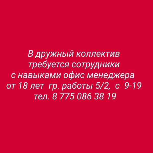 Офисная деятельность almaty - Изображение #2, Объявление #1730644