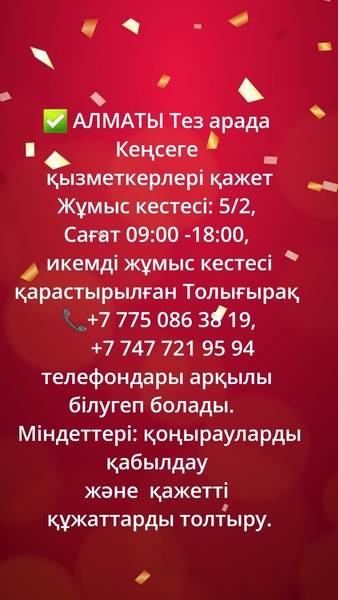 Офисная деятельность almaty - Изображение #4, Объявление #1730644