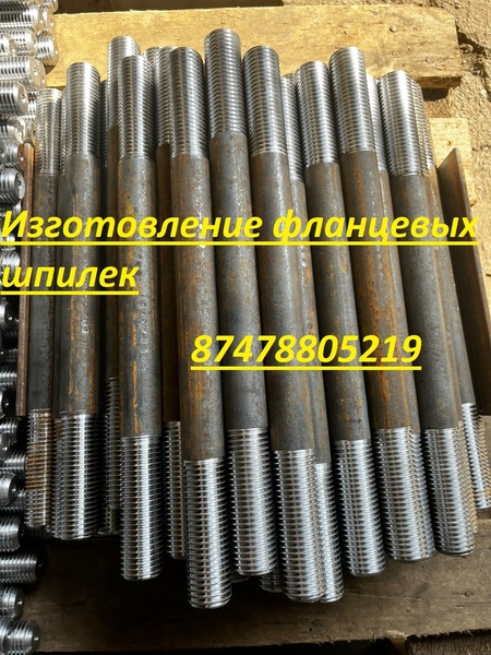 Фланцевые шпильки - Изображение #3, Объявление #1731437