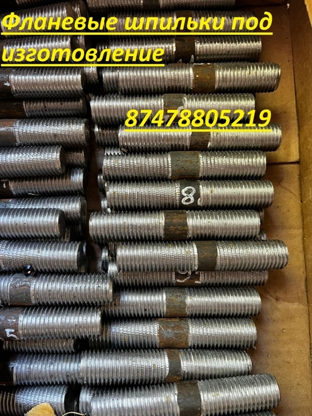 Фланцевые шпильки - Изображение #4, Объявление #1731437