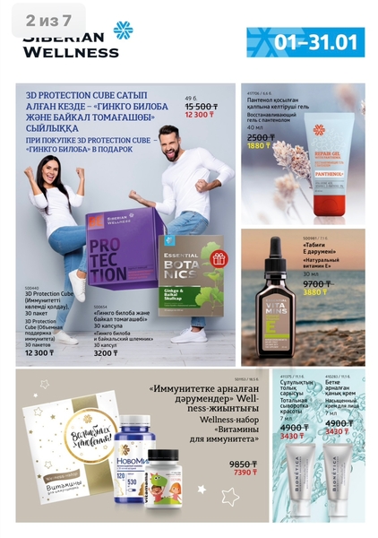 С заботой о себе и близких - Изображение #3, Объявление #1732362