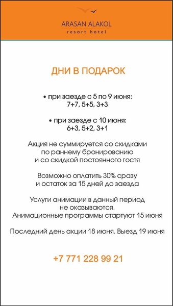 Отдых на Алаколе «ДНИ ПОДАРОК» - Изображение #4, Объявление #1733199