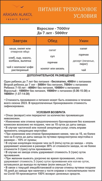 Отдых на Алаколе «ДНИ ПОДАРОК» - Изображение #3, Объявление #1733199