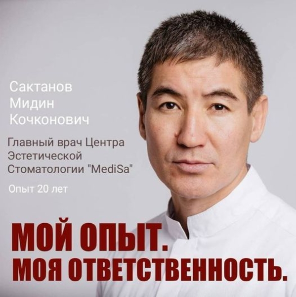 Центр Эстетической Стоматологии «MediSa» - Изображение #2, Объявление #1734147