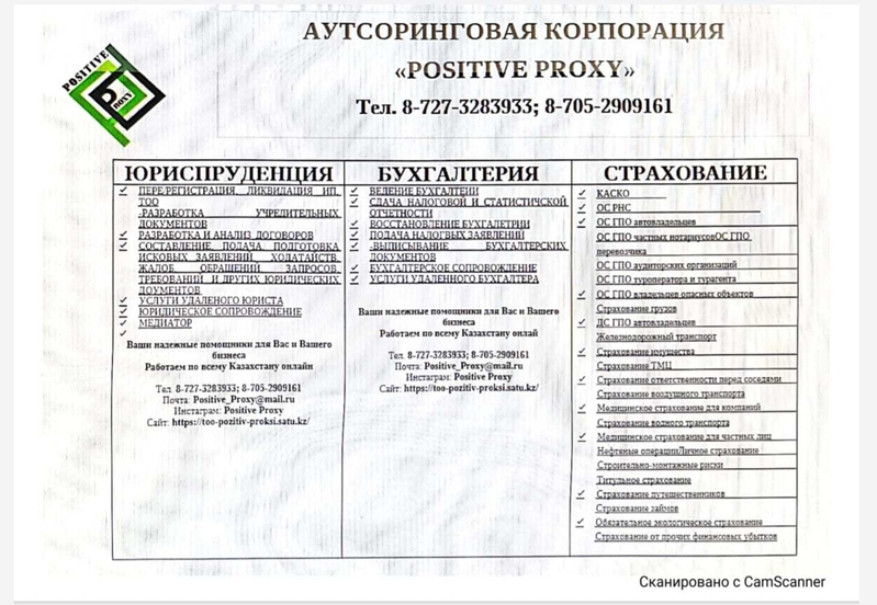 Помощники Вашего бизнеса. - Изображение #2, Объявление #1733247