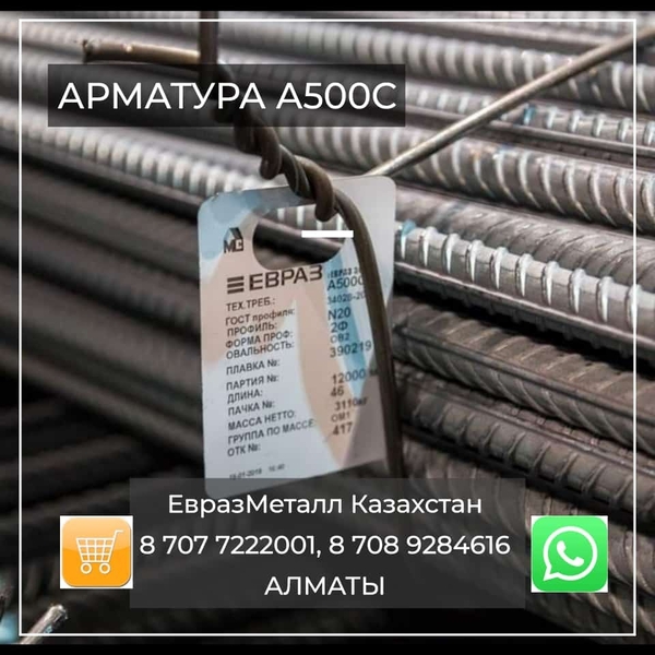Арматура балка швеллер уголок проволока трубы лист.Филиал ТОО «ЕвразМеталл Казах - Изображение #3, Объявление #1733627