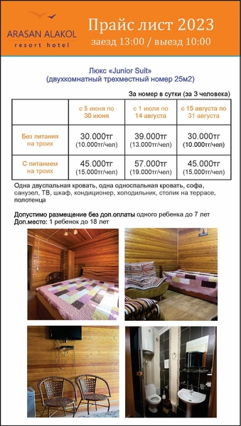 Отдых на Алаколе «ДНИ ПОДАРОК» - Изображение #10, Объявление #1733199