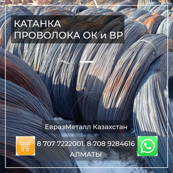Арматура балка швеллер уголок проволока трубы лист.Филиал ТОО «ЕвразМеталл Казах - Изображение #4, Объявление #1733627