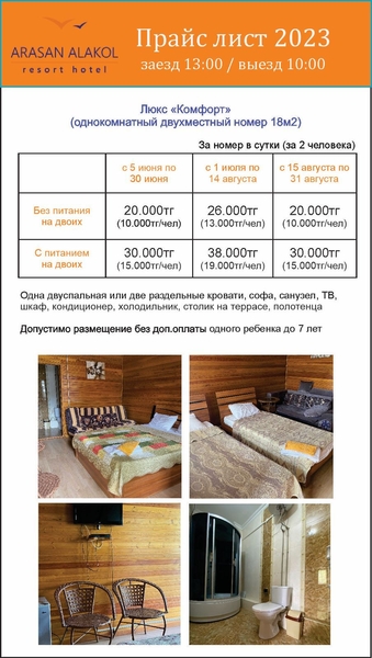 Отдых на Алаколе «ДНИ ПОДАРОК» - Изображение #9, Объявление #1733199