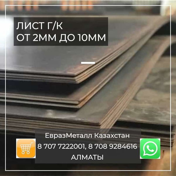 Арматура балка швеллер уголок проволока трубы лист.Филиал ТОО «ЕвразМеталл Казах - Изображение #5, Объявление #1733627