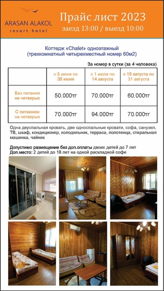 Отдых на Алаколе «ДНИ ПОДАРОК» - Изображение #8, Объявление #1733199