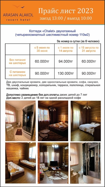 Отдых на Алаколе «ДНИ ПОДАРОК» - Изображение #7, Объявление #1733199